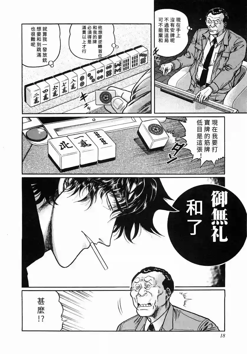 高倍率暗黑麻将列传第102话