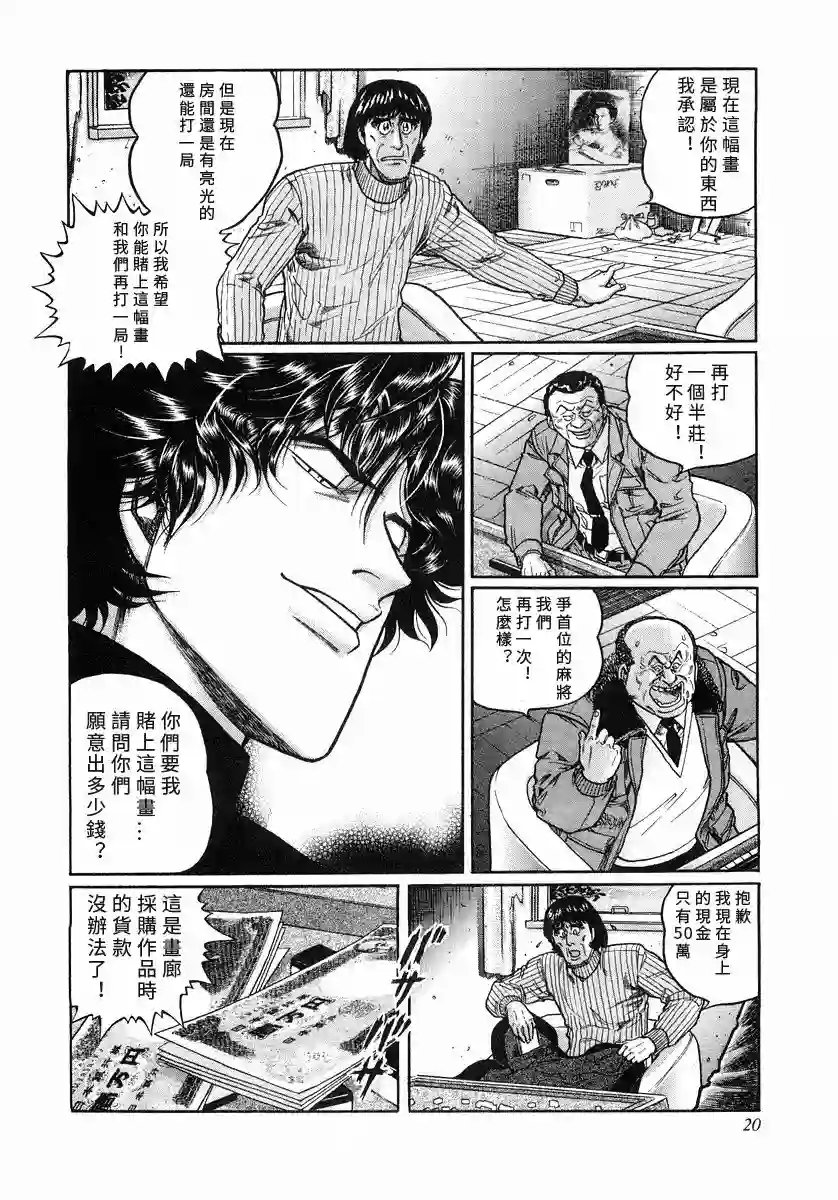 高倍率暗黑麻将列传第102话