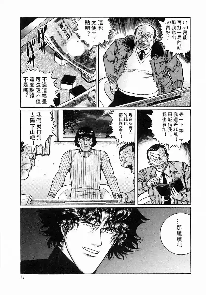 高倍率暗黑麻将列传第102话