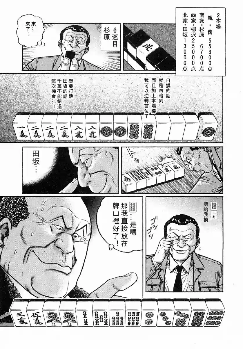 高倍率暗黑麻将列传第102话