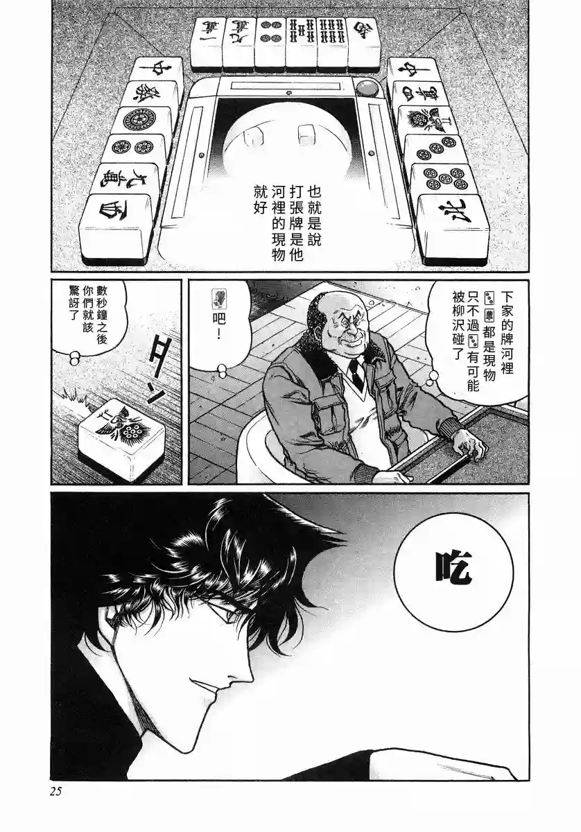 高倍率暗黑麻将列传第102话