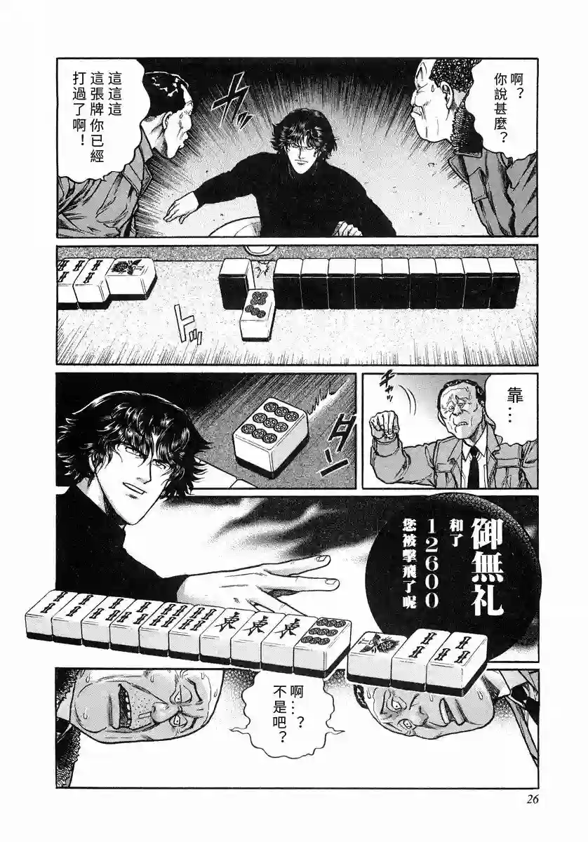 高倍率暗黑麻将列传第102话