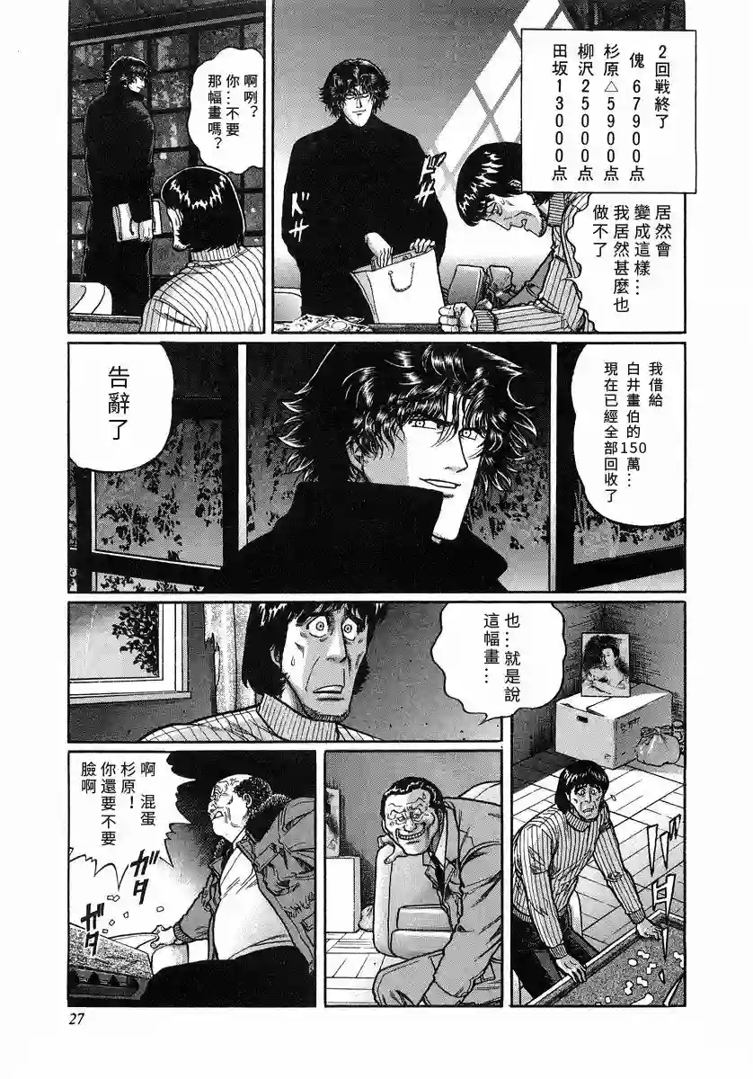 高倍率暗黑麻将列传第102话