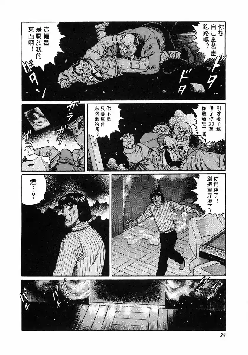 高倍率暗黑麻将列传第102话