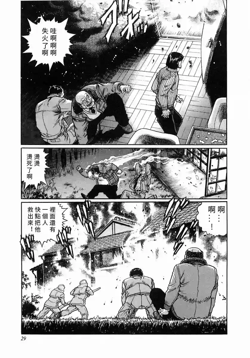 高倍率暗黑麻将列传第102话