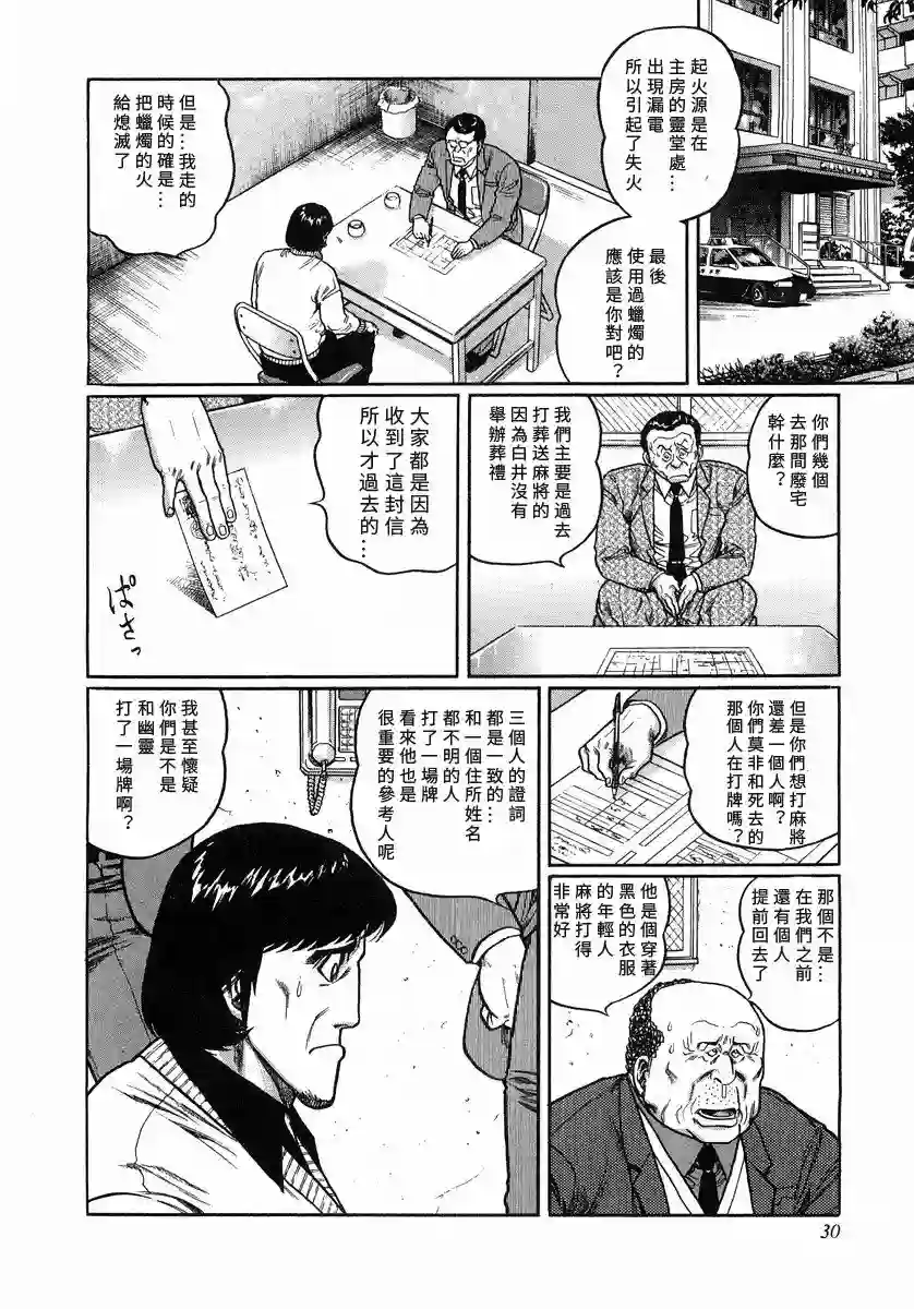 高倍率暗黑麻将列传第102话