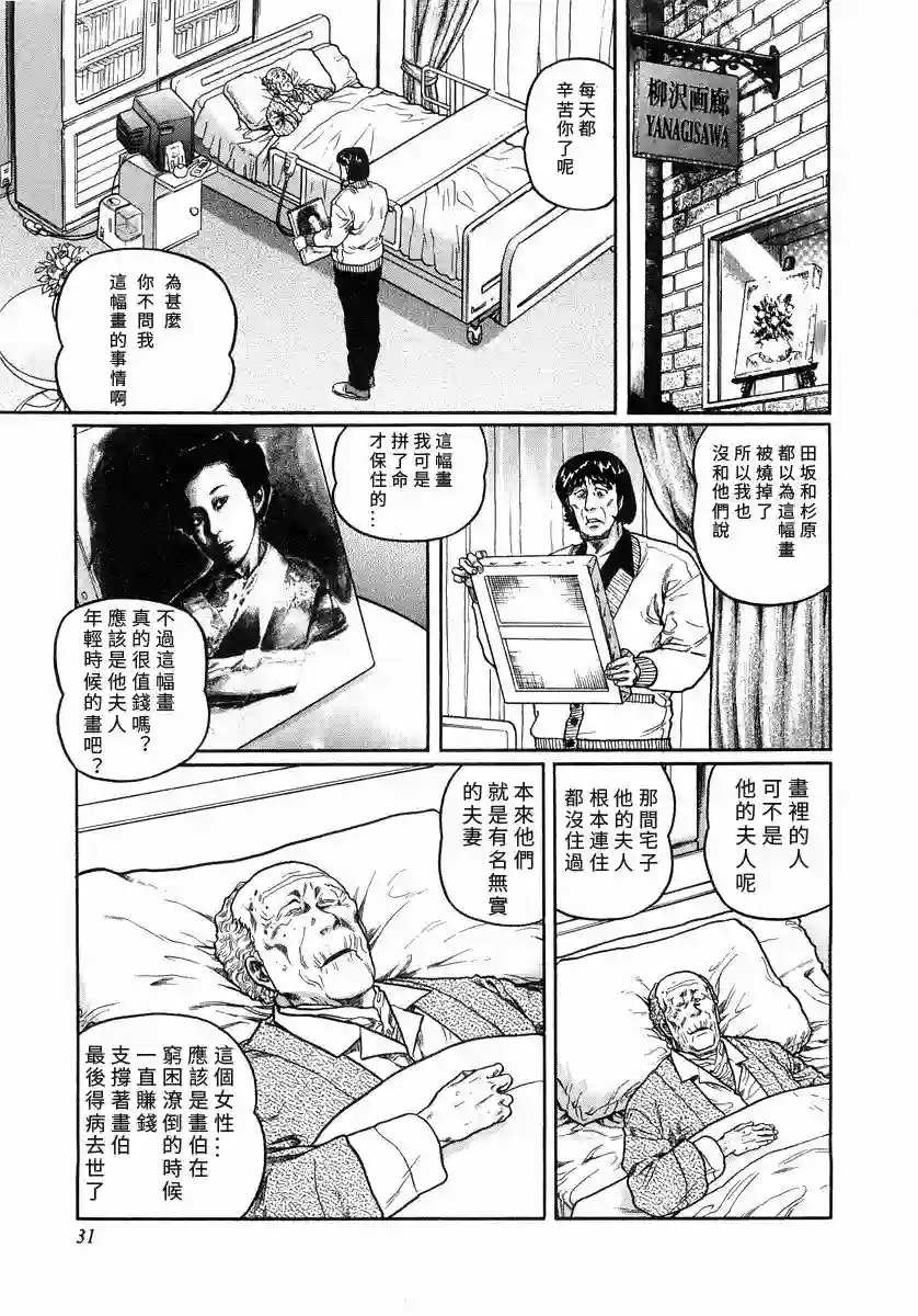 高倍率暗黑麻将列传第102话