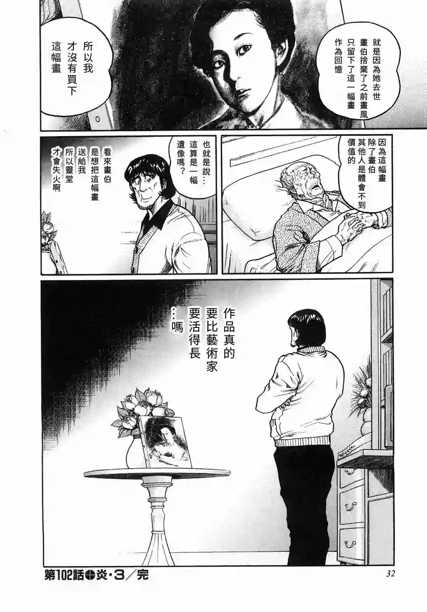 高倍率暗黑麻将列传第102话