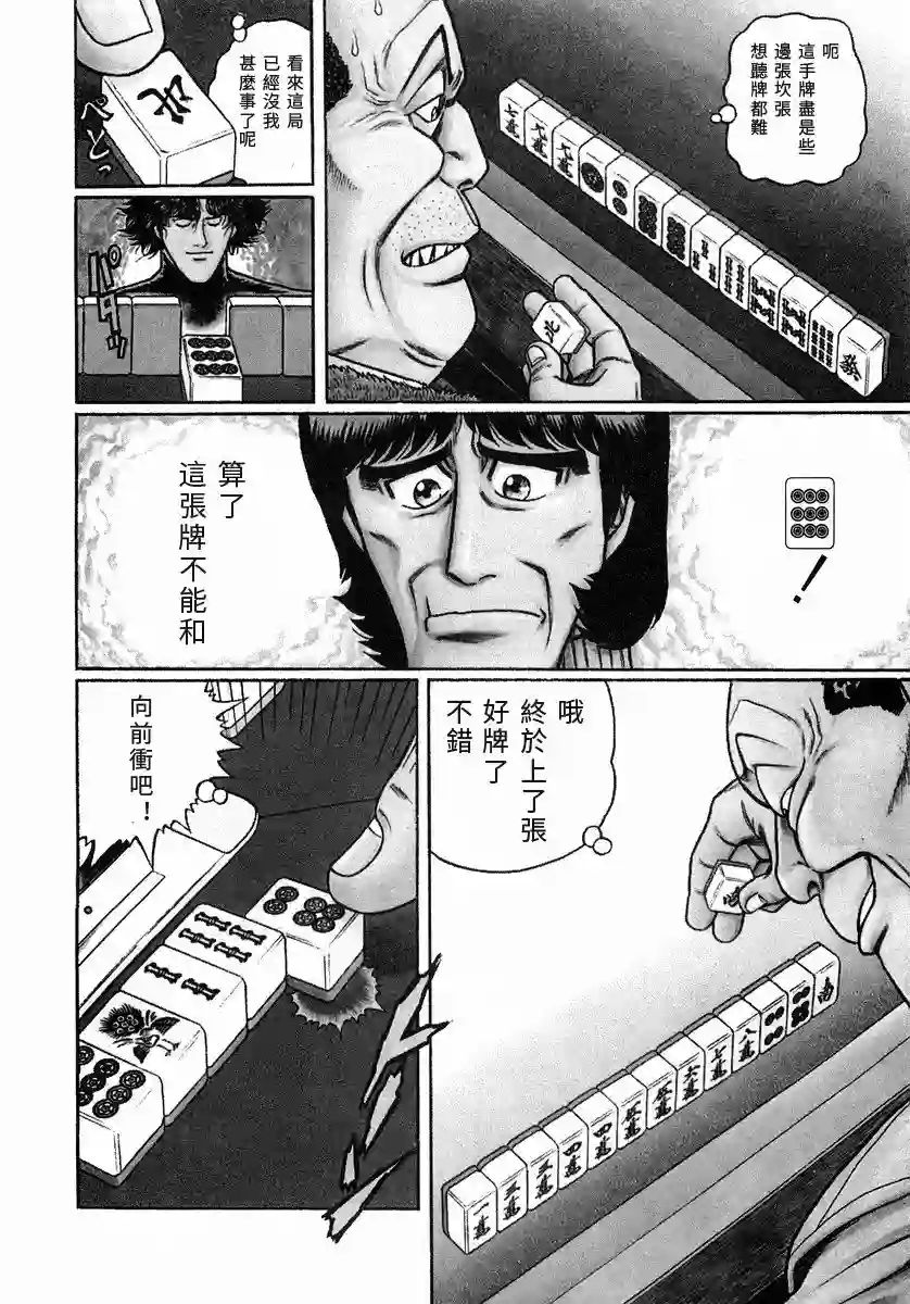 高倍率暗黑麻将列传第102话