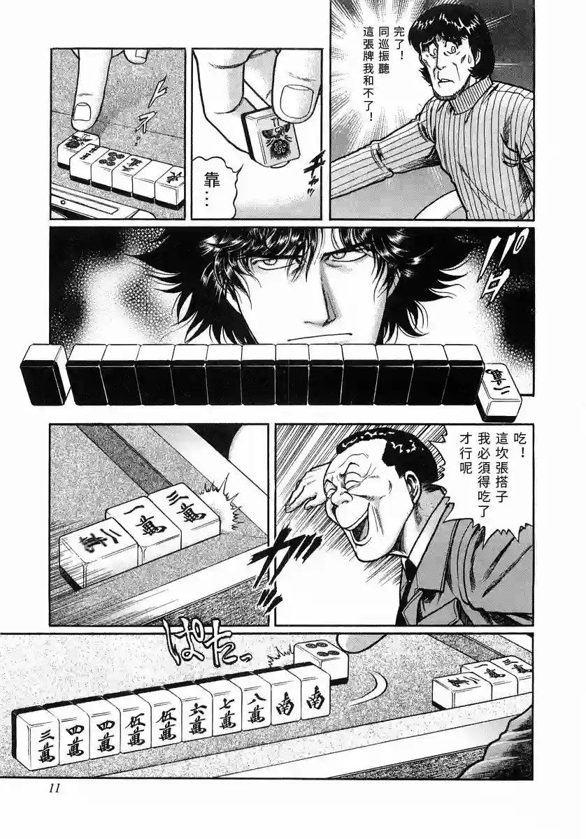 高倍率暗黑麻将列传第102话