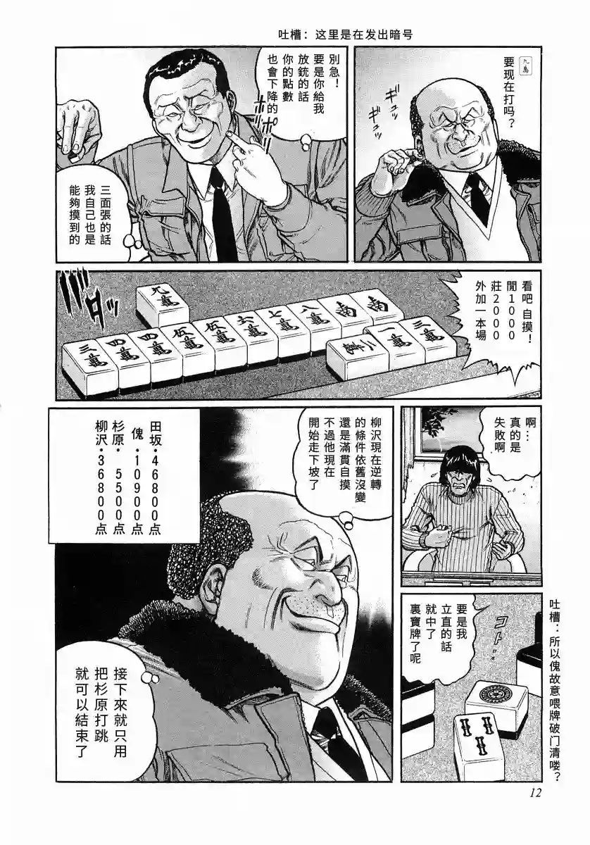 高倍率暗黑麻将列传第102话