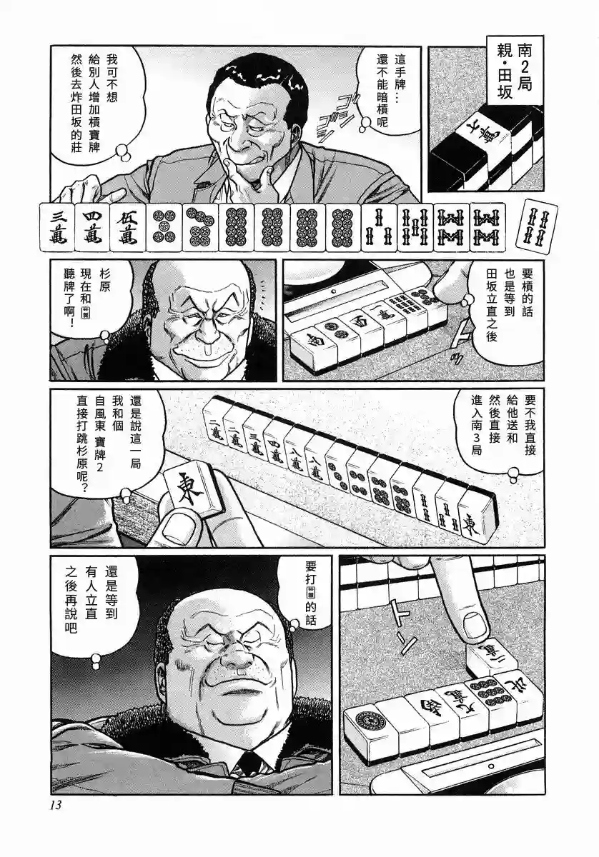 高倍率暗黑麻将列传第102话