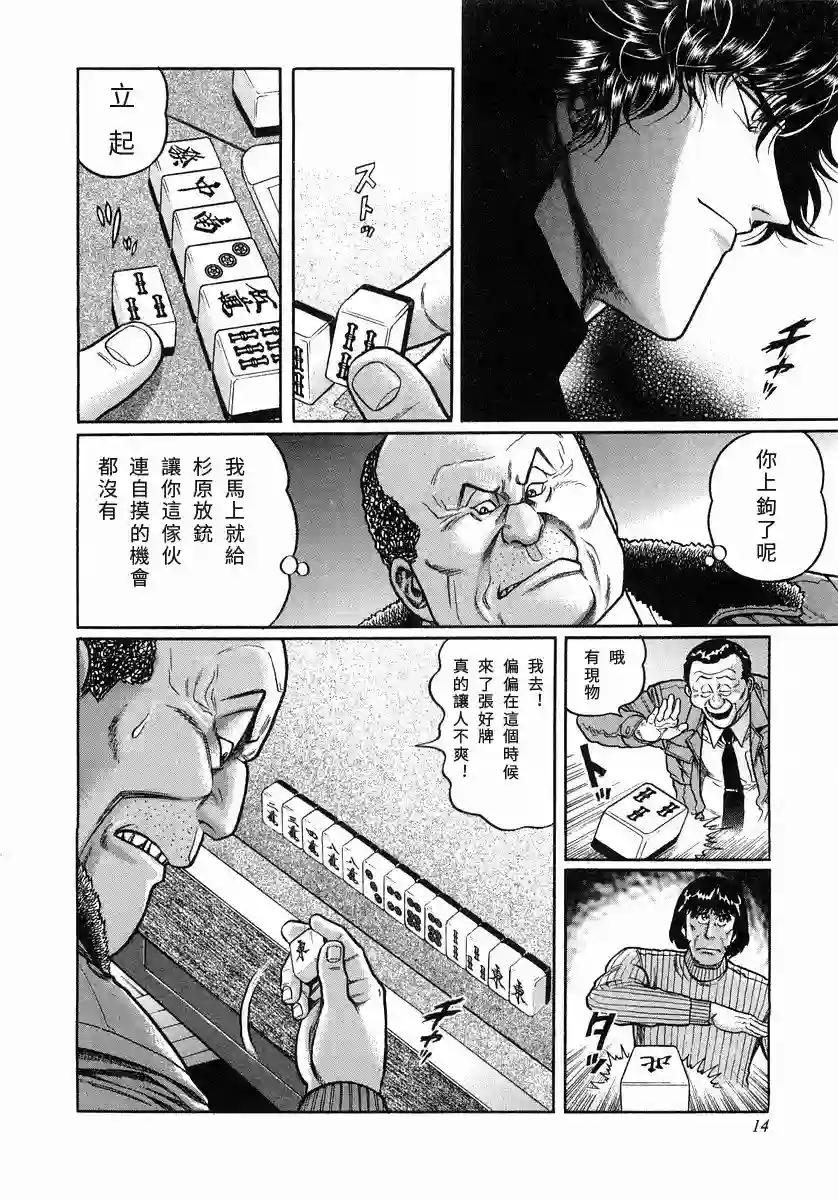 高倍率暗黑麻将列传第102话