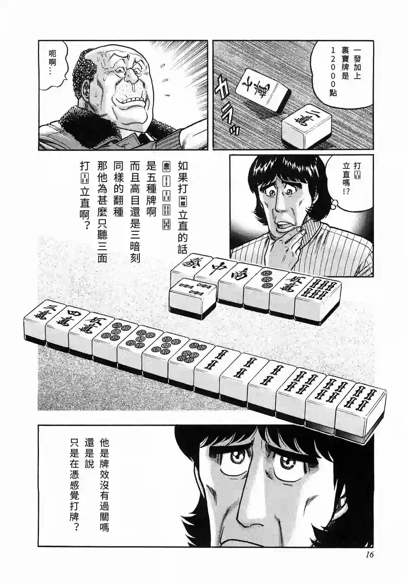 高倍率暗黑麻将列传第102话