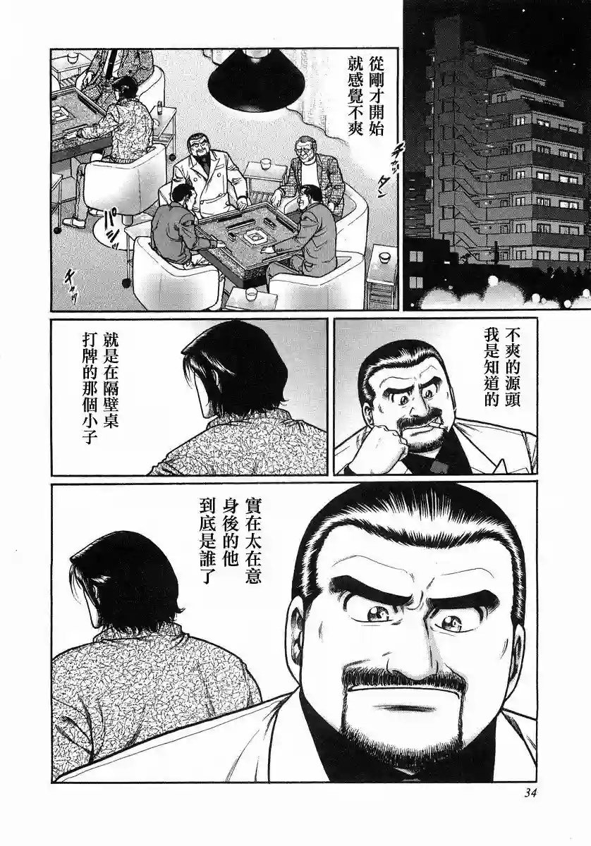 高倍率暗黑麻将列传第103话