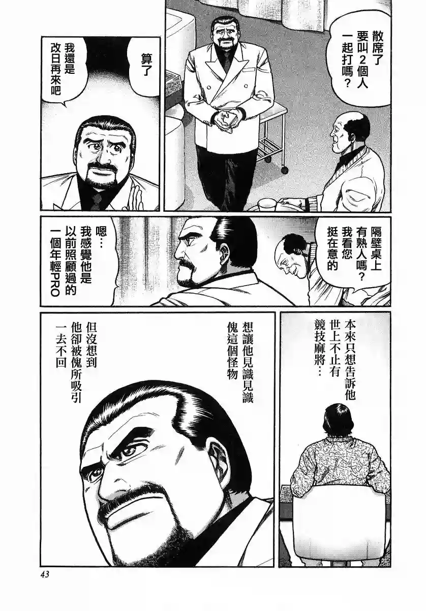 高倍率暗黑麻将列传第103话