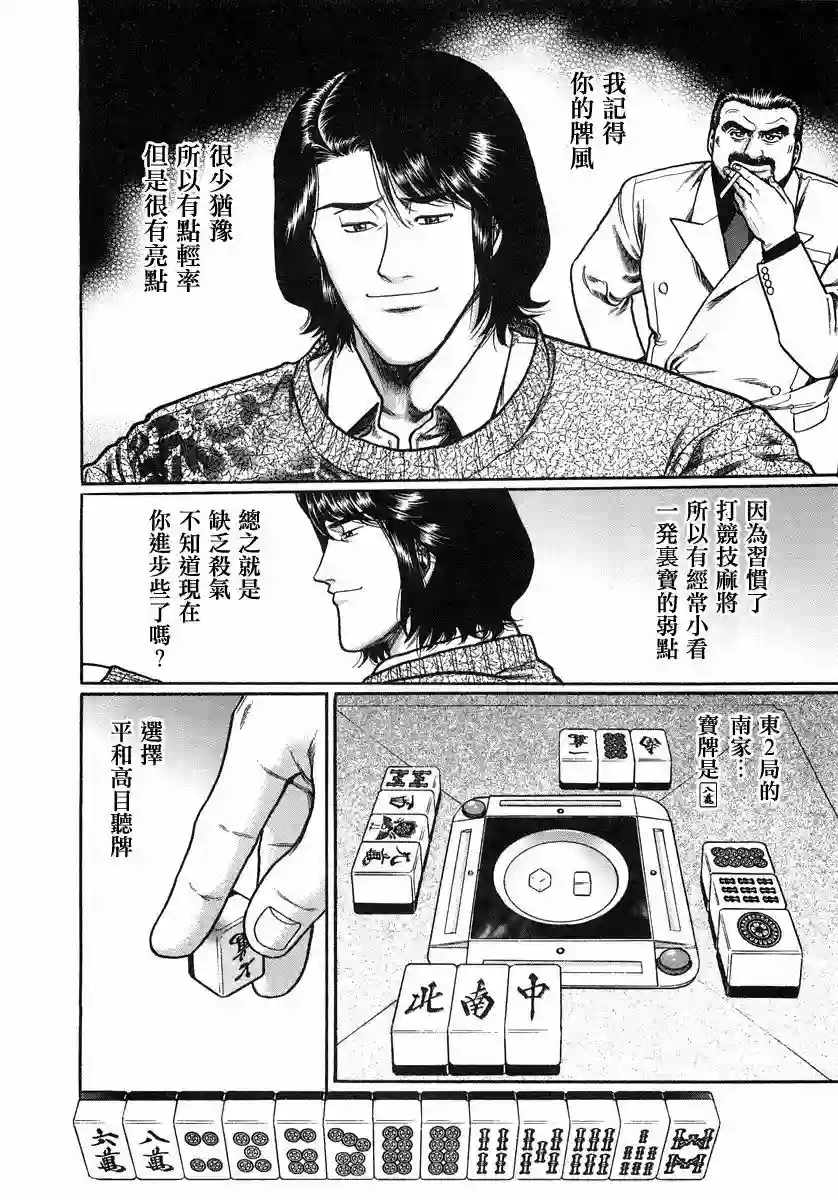 高倍率暗黑麻将列传第103话