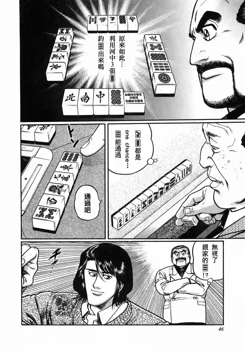 高倍率暗黑麻将列传第103话