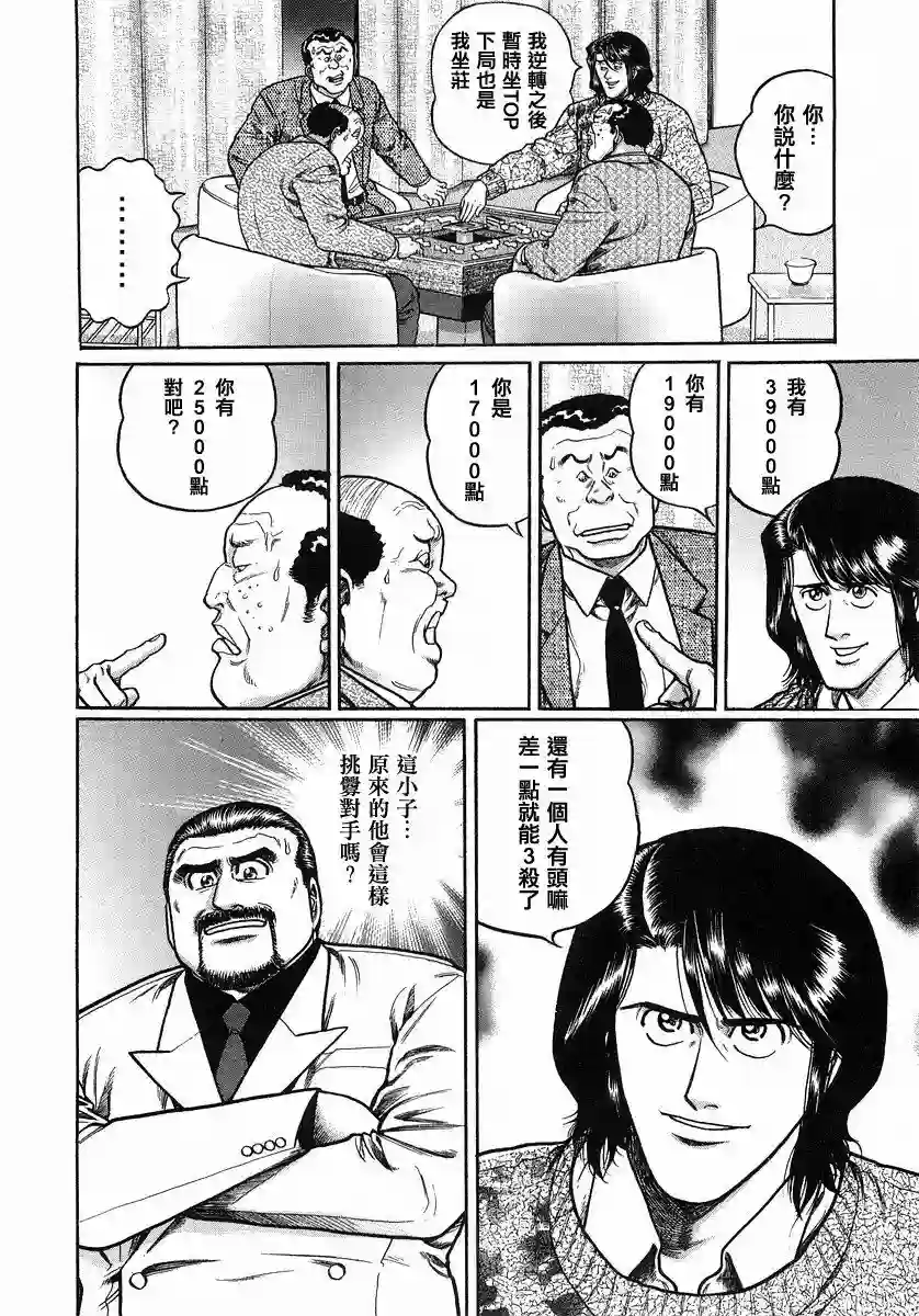 高倍率暗黑麻将列传第103话