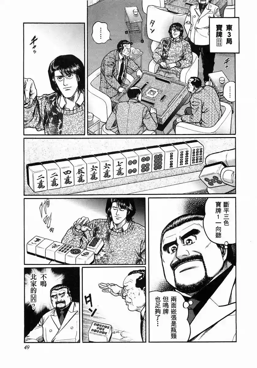 高倍率暗黑麻将列传第103话