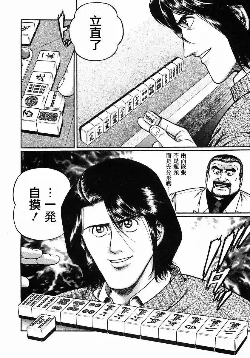 高倍率暗黑麻将列传第103话