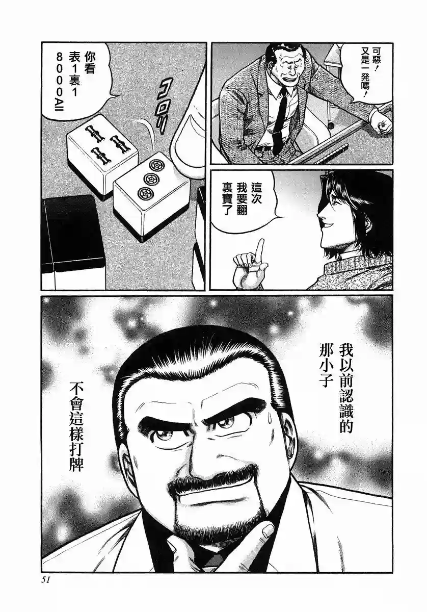 高倍率暗黑麻将列传第103话