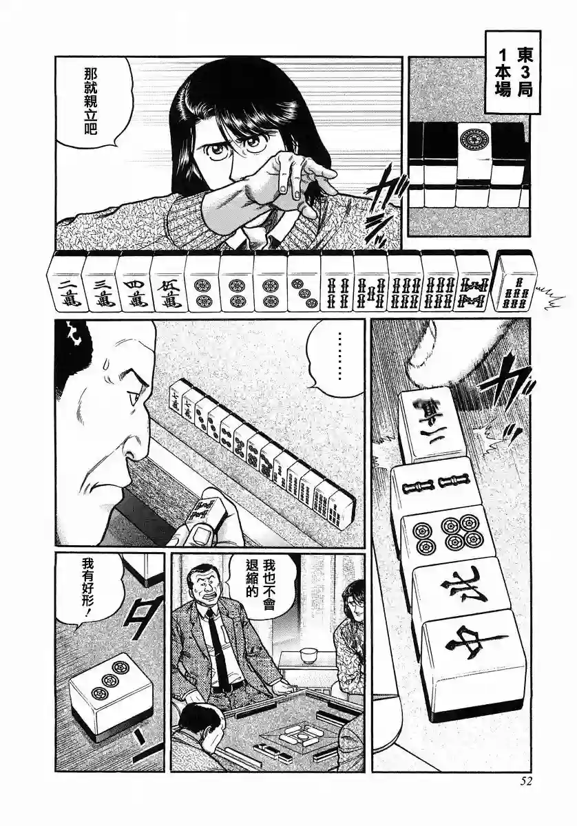 高倍率暗黑麻将列传第103话