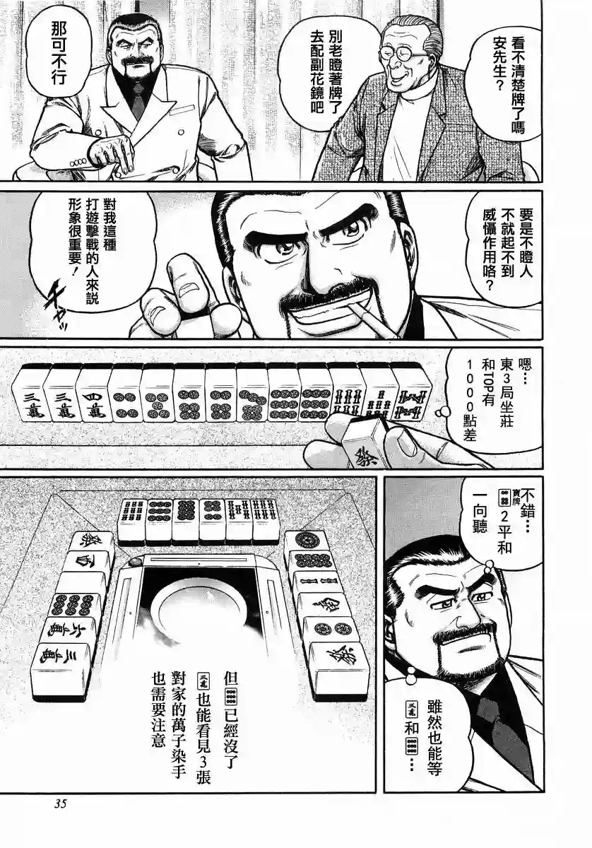 高倍率暗黑麻将列传第103话