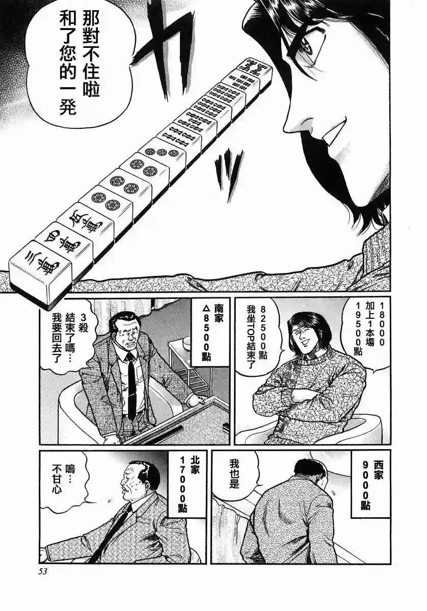 高倍率暗黑麻将列传第103话