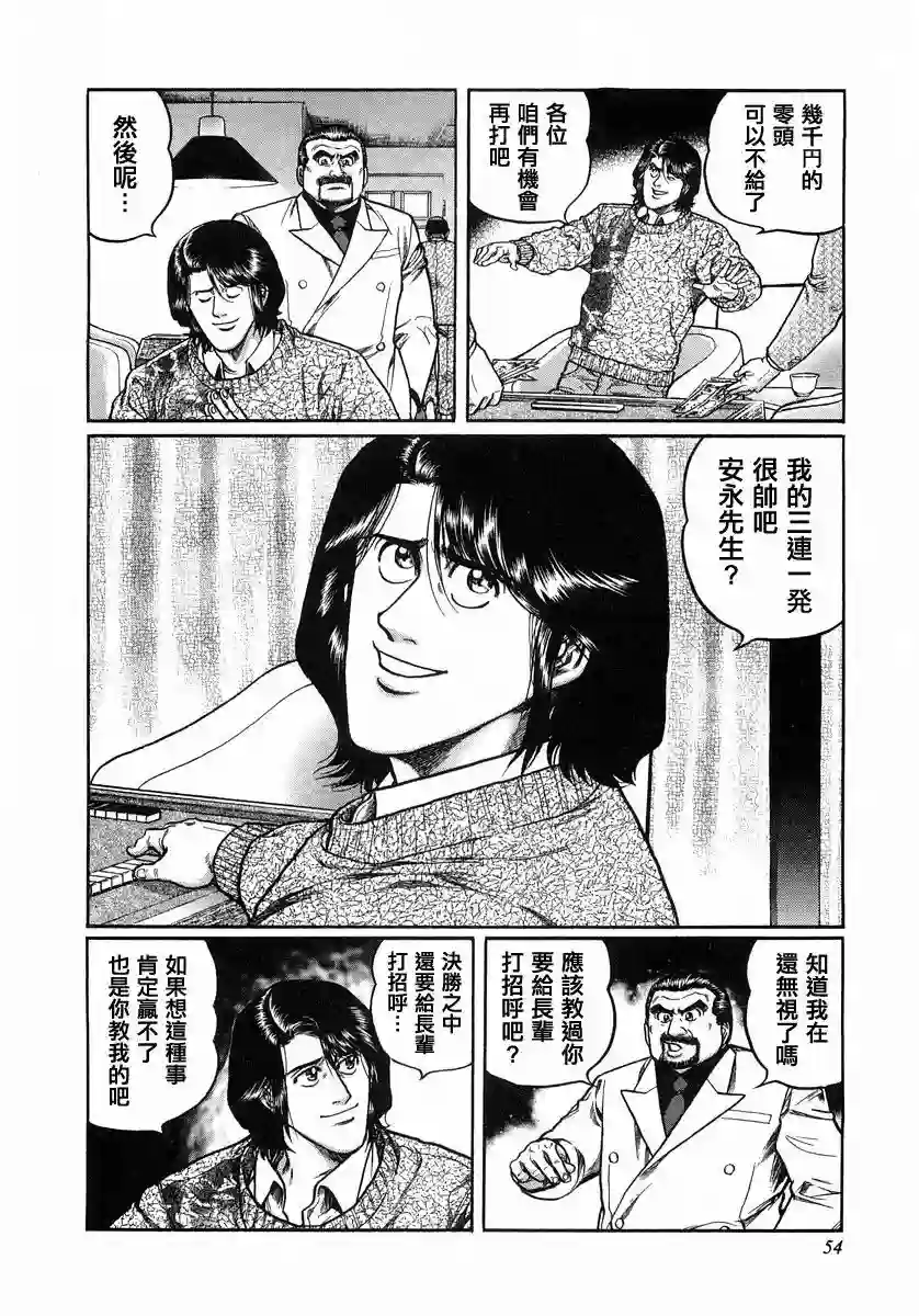 高倍率暗黑麻将列传第103话