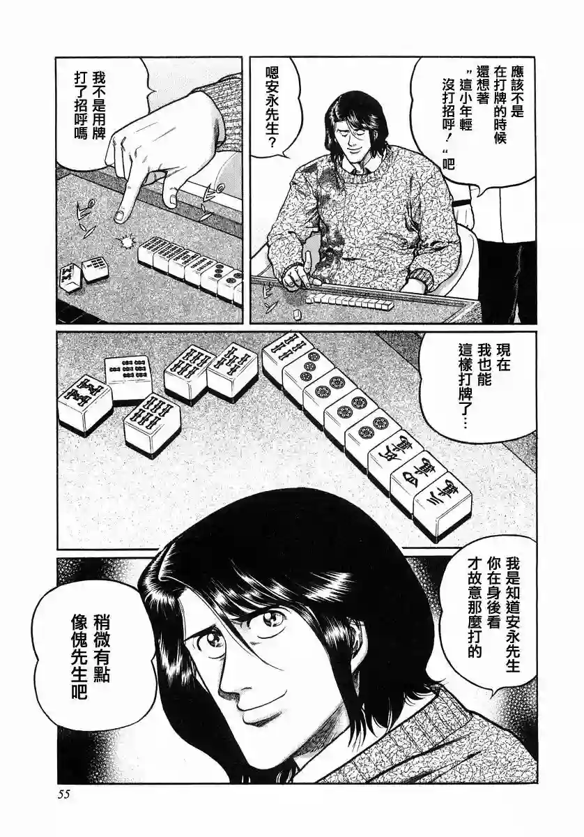 高倍率暗黑麻将列传第103话