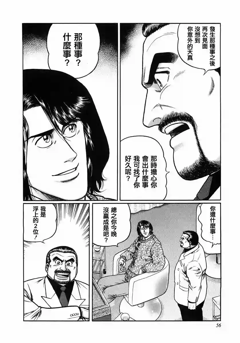 高倍率暗黑麻将列传第103话