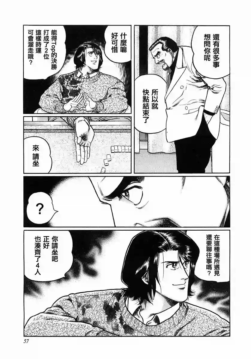 高倍率暗黑麻将列传第103话