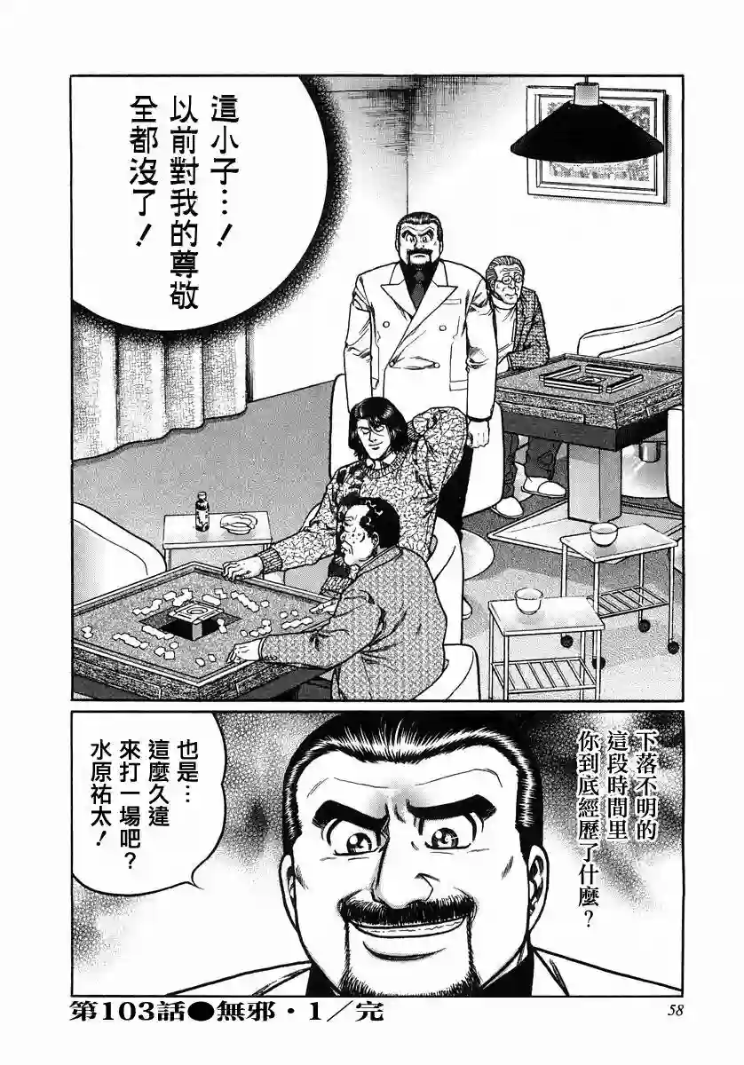 高倍率暗黑麻将列传第103话