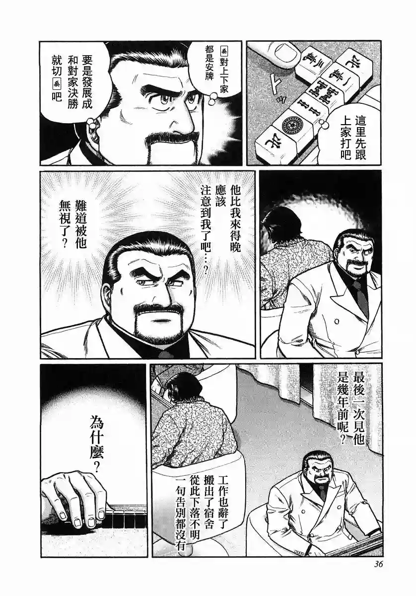 高倍率暗黑麻将列传第103话