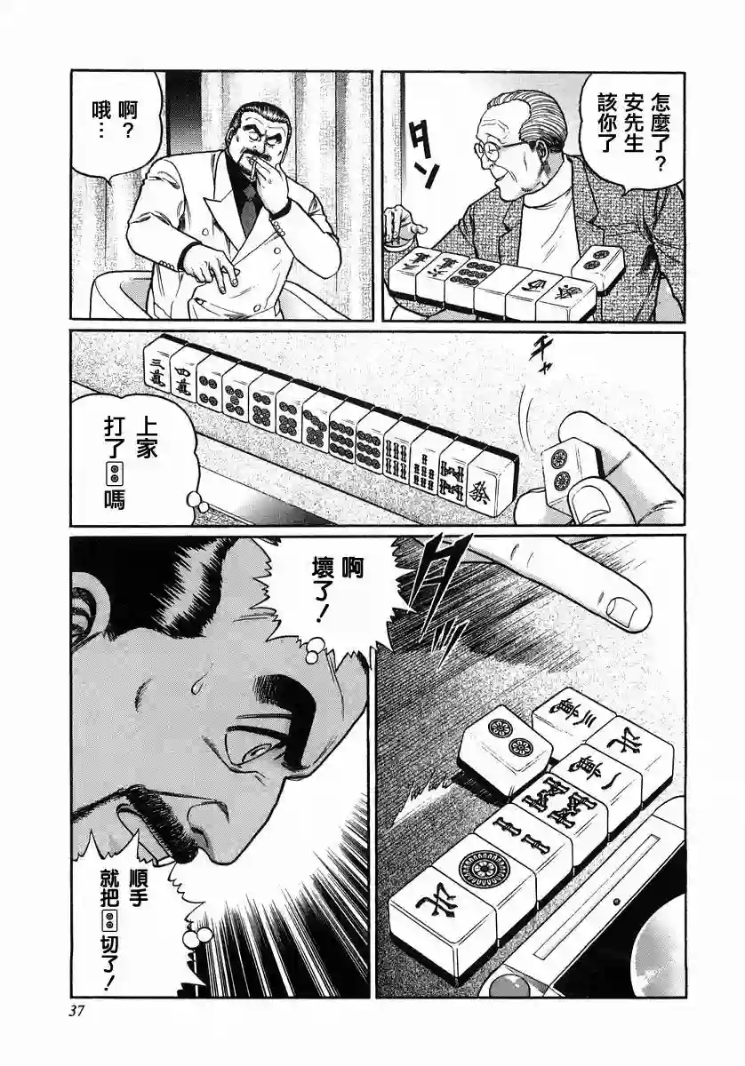 高倍率暗黑麻将列传第103话