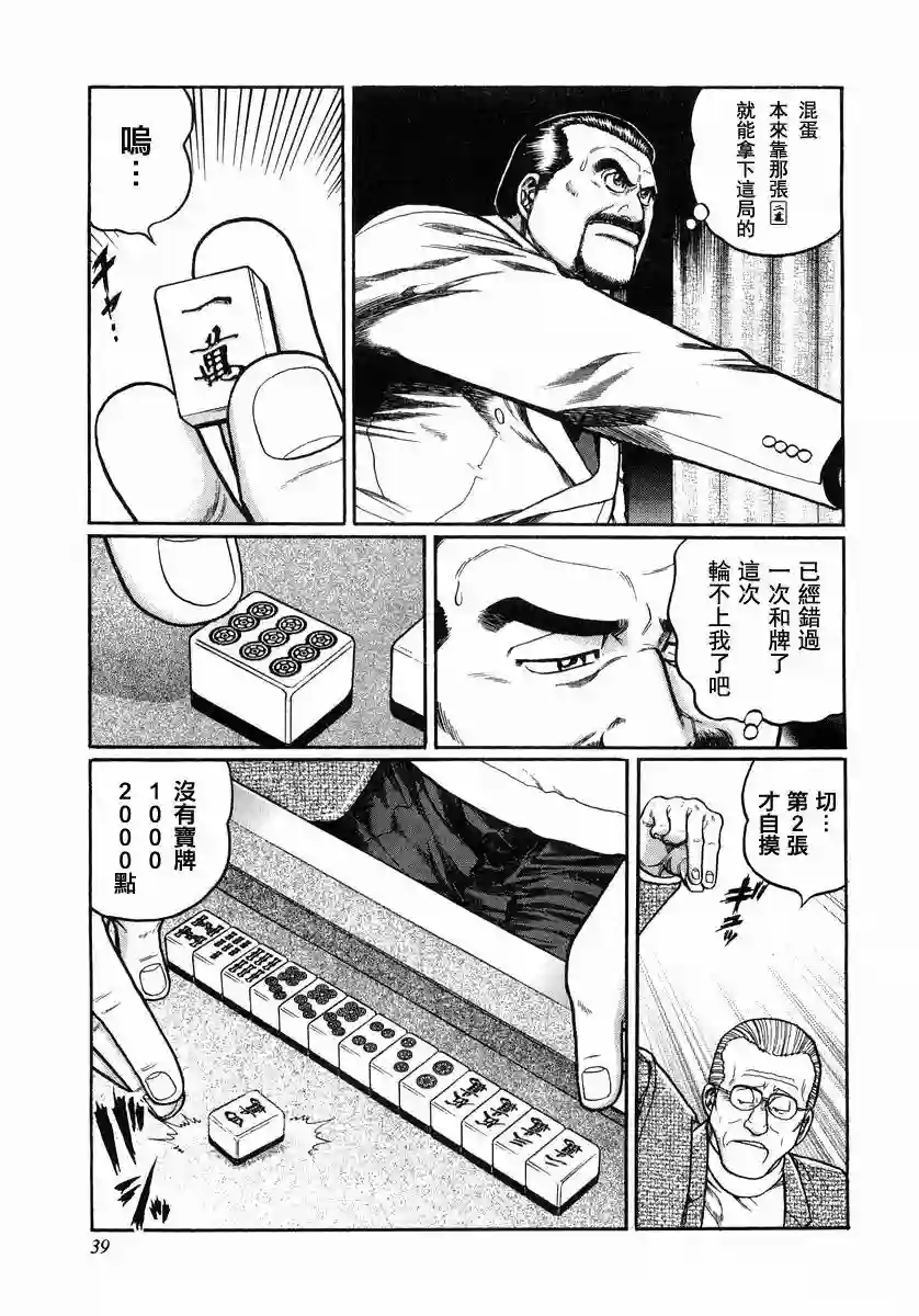 高倍率暗黑麻将列传第103话