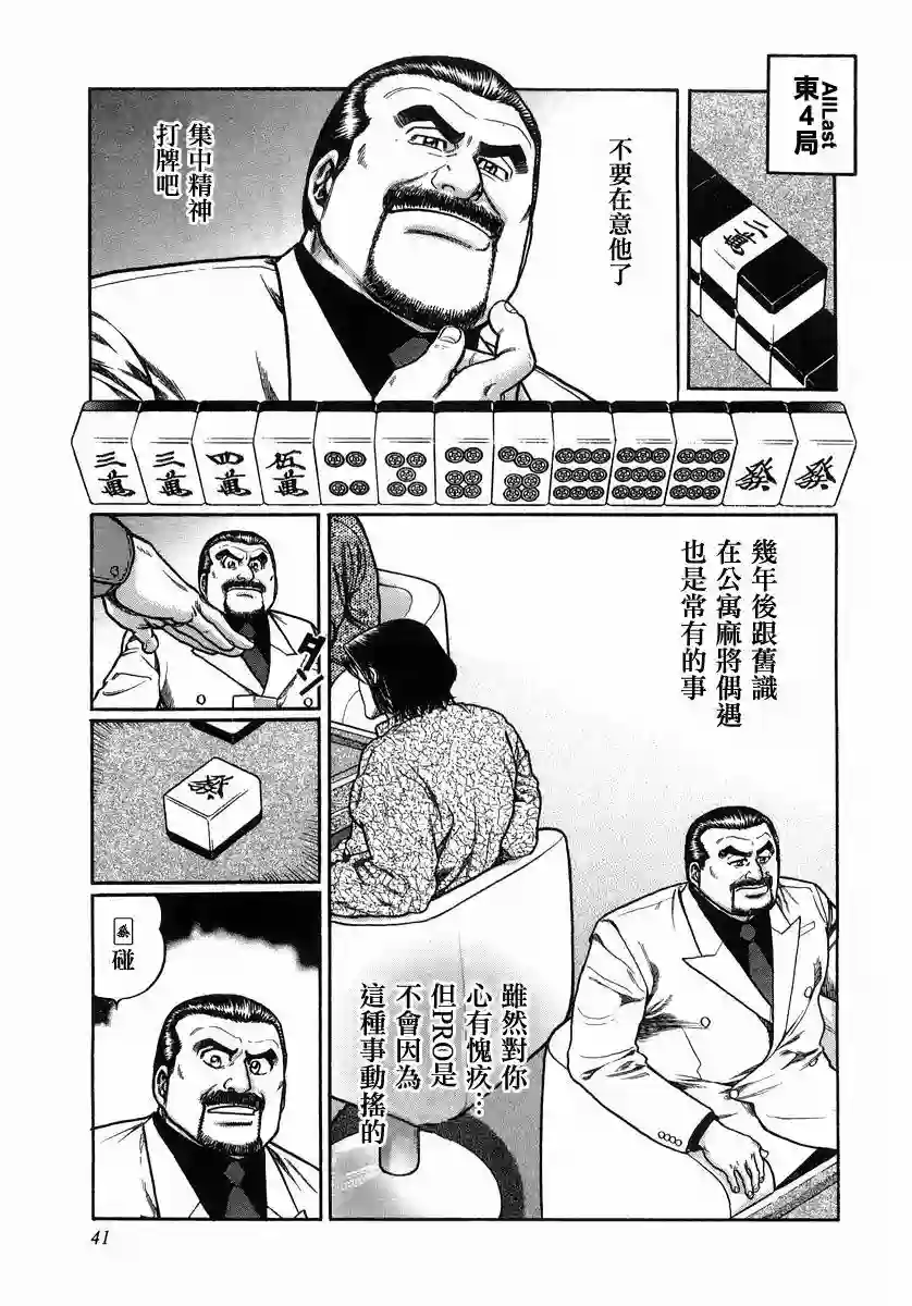 高倍率暗黑麻将列传第103话