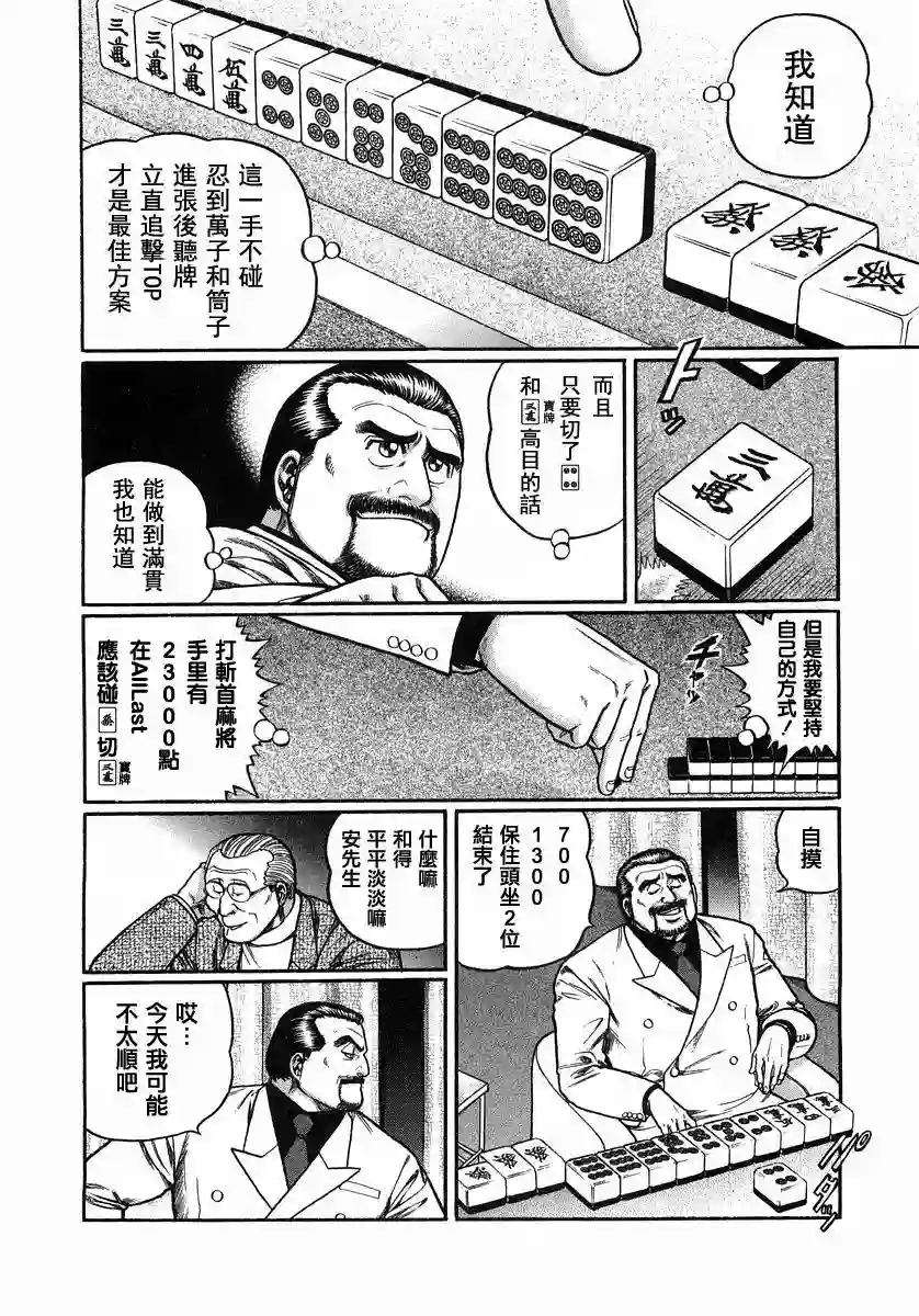 高倍率暗黑麻将列传第103话