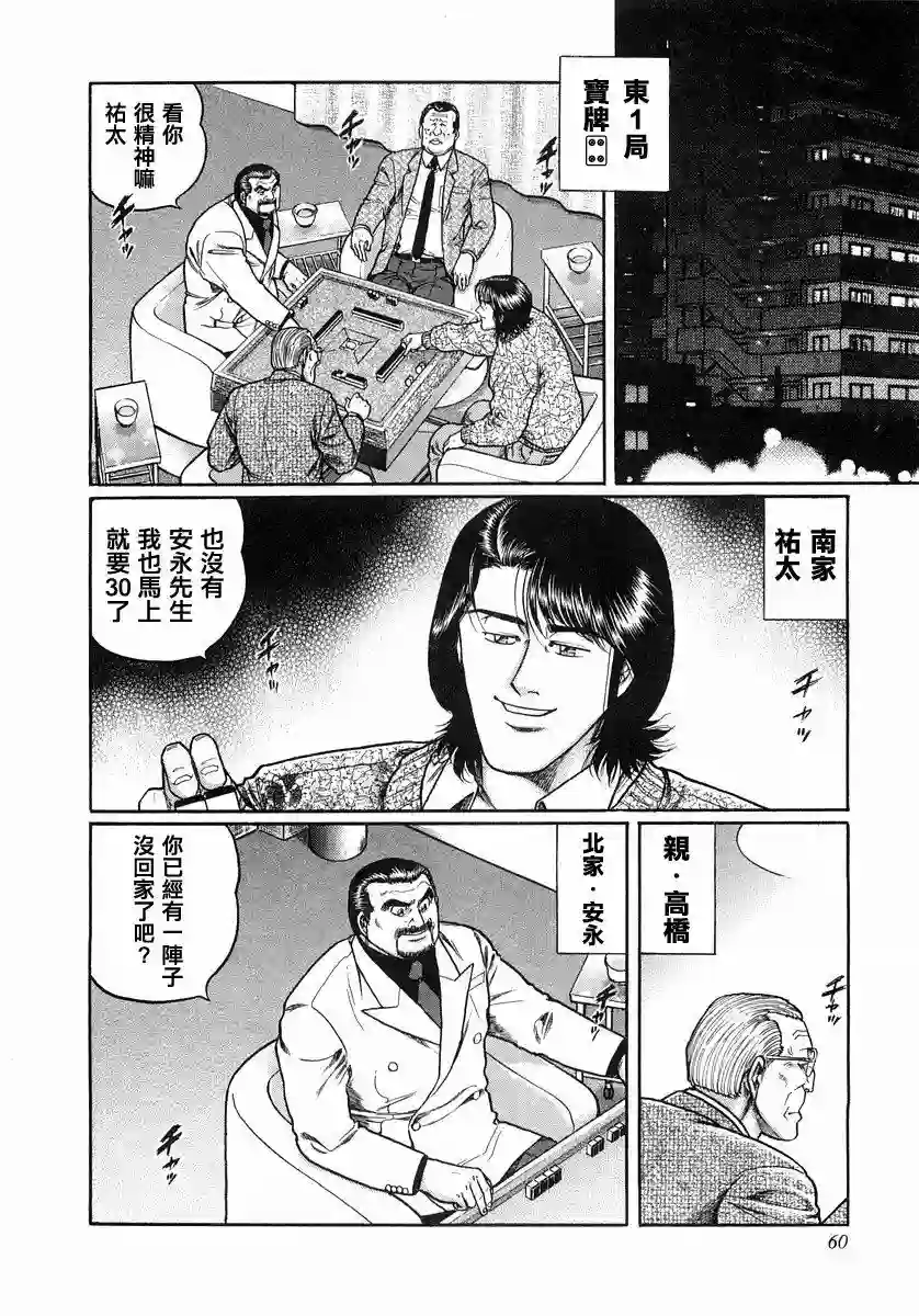 高倍率暗黑麻将列传第104话