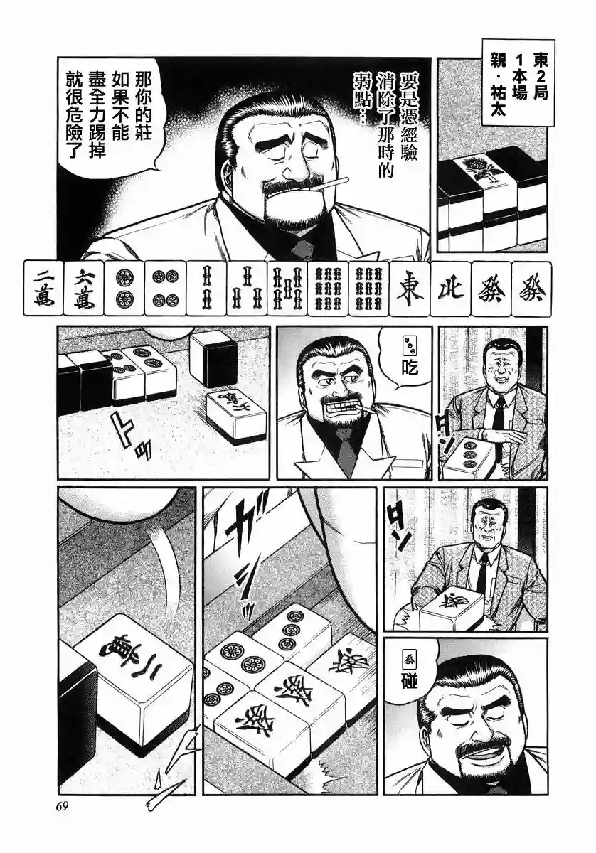 高倍率暗黑麻将列传第104话