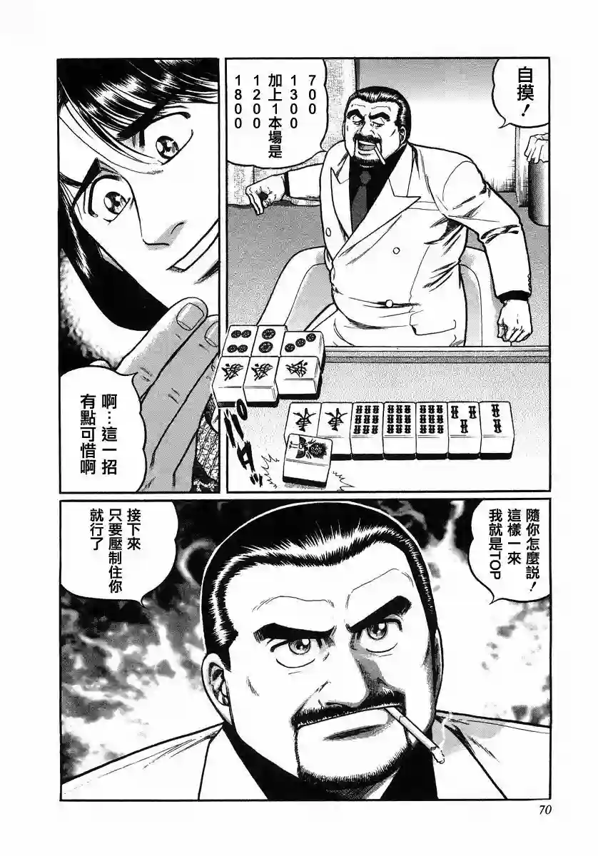 高倍率暗黑麻将列传第104话