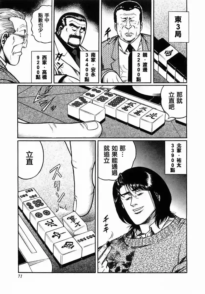 高倍率暗黑麻将列传第104话