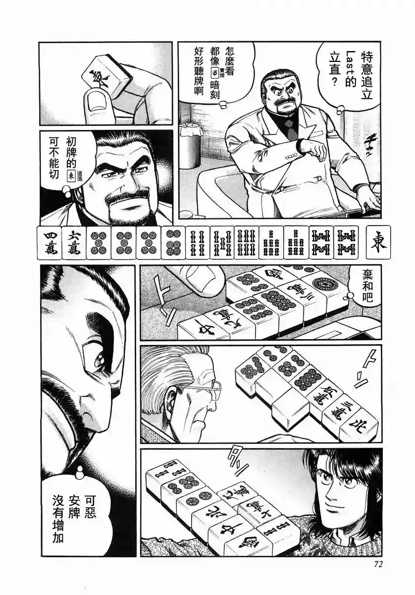 高倍率暗黑麻将列传第104话