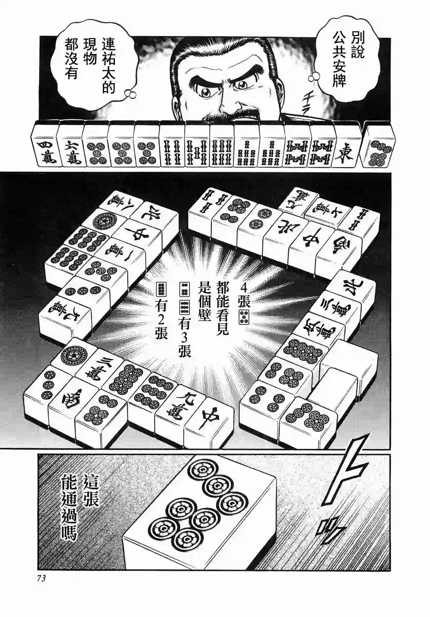 高倍率暗黑麻将列传第104话