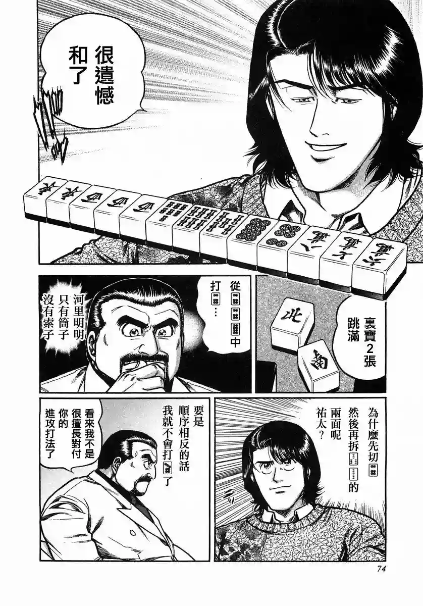 高倍率暗黑麻将列传第104话