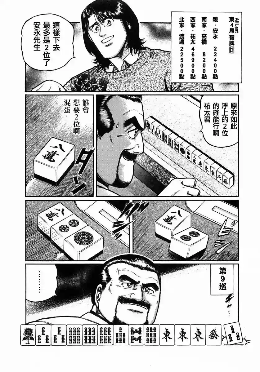 高倍率暗黑麻将列传第104话