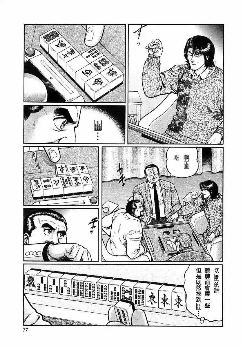 高倍率暗黑麻将列传第104话