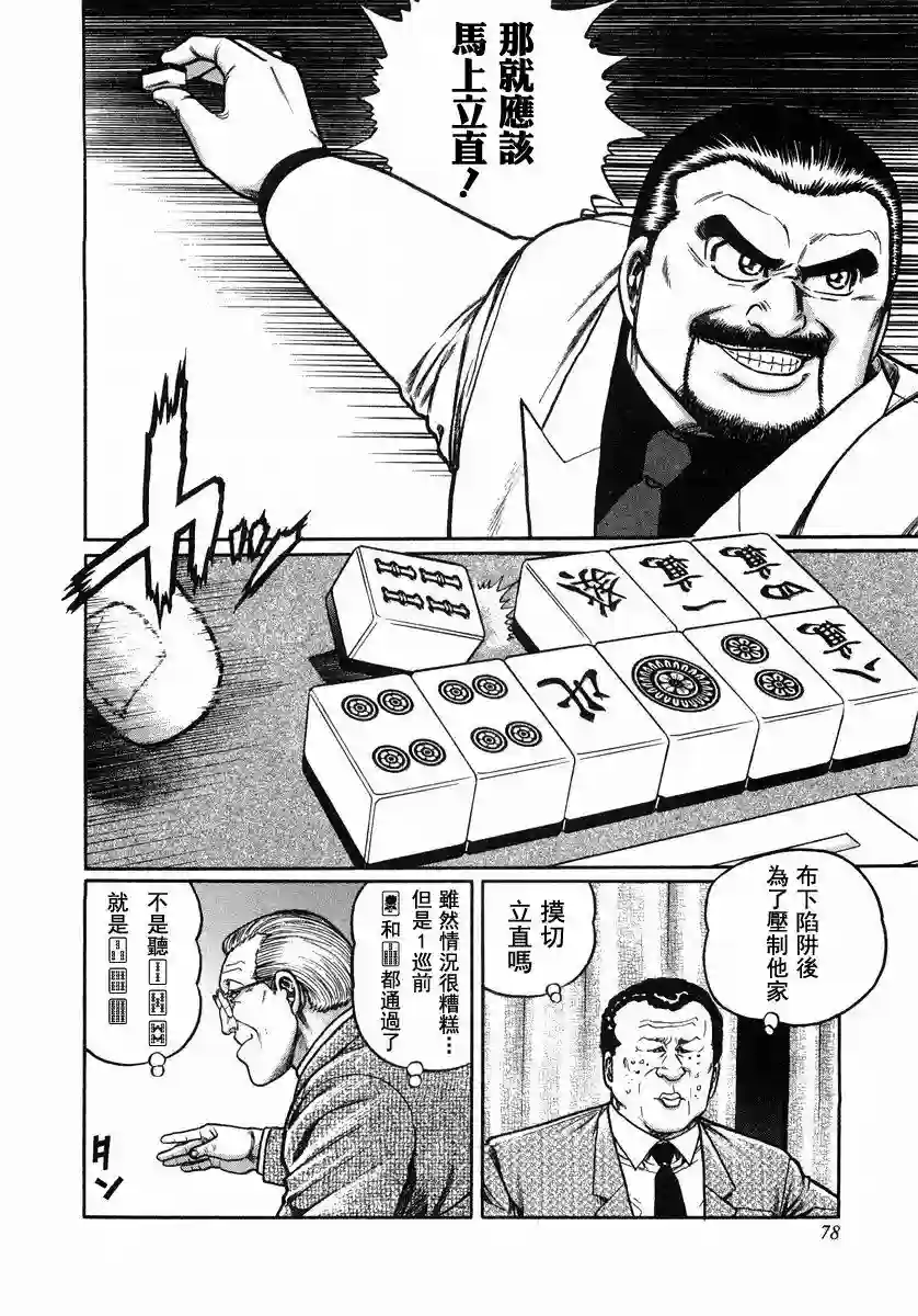 高倍率暗黑麻将列传第104话