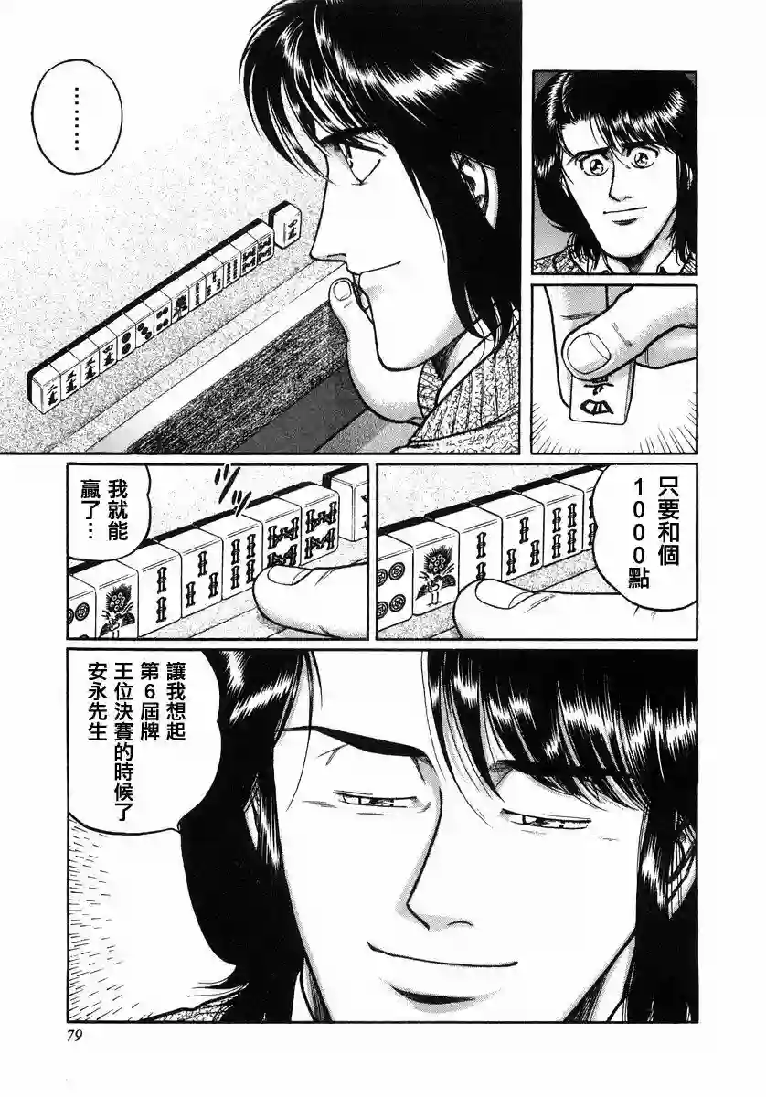 高倍率暗黑麻将列传第104话